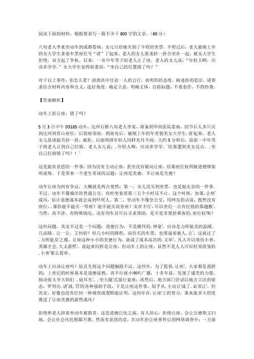 高考语文作文押题热点--动车上拒让座,错了吗？