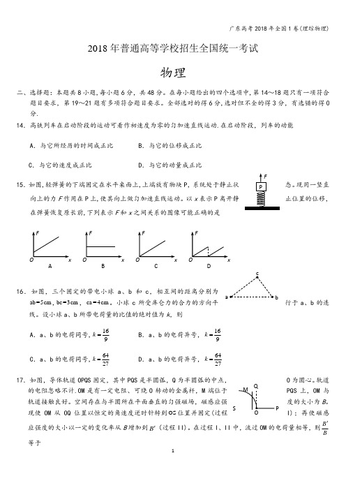 广东高考2018年全国1卷(理综物理)