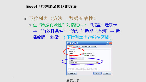 Excel下拉列表及级联的方法