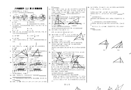 沪科版八年级数学(上)第13章  三角形中的边角关系、命题与证明  单元测试卷