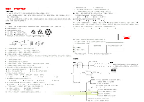 中考化学系列复习 课题14碳和碳的氧化物学案苏教版