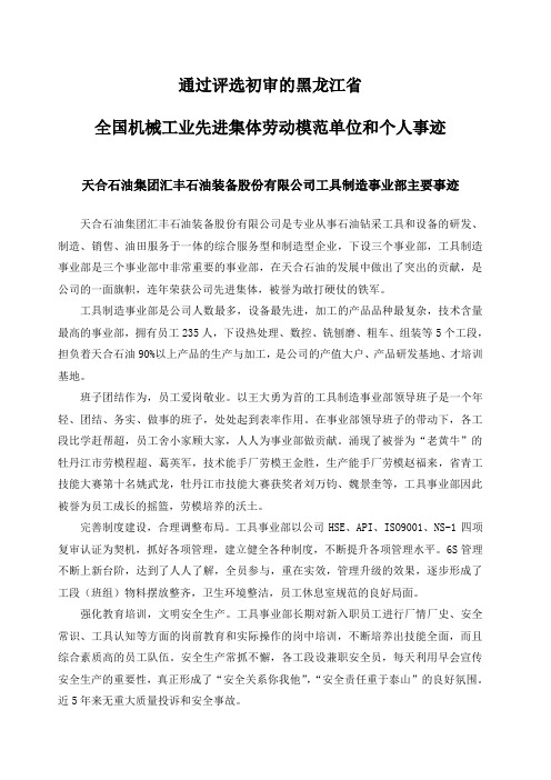 通过评选初审的黑龙江全国机械工业先进集体劳动模范单位和个人