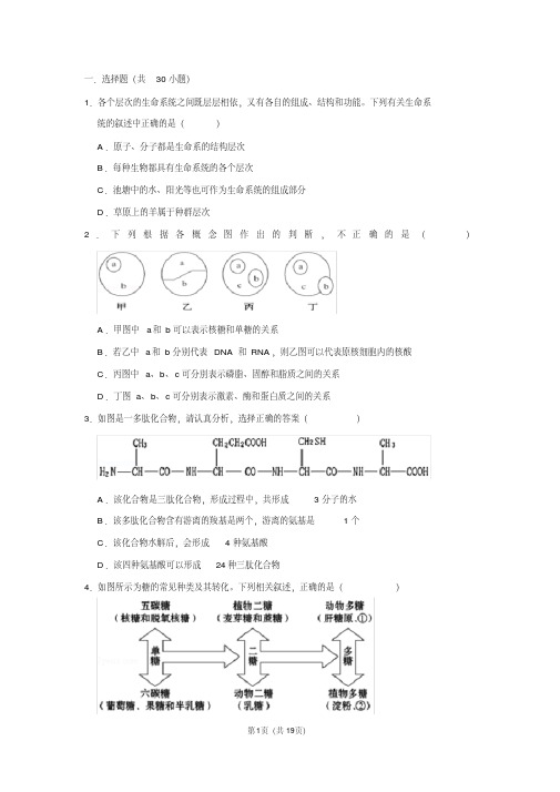 2020年高中生物选择题易错卷及答案解析(一)【2020年最新】