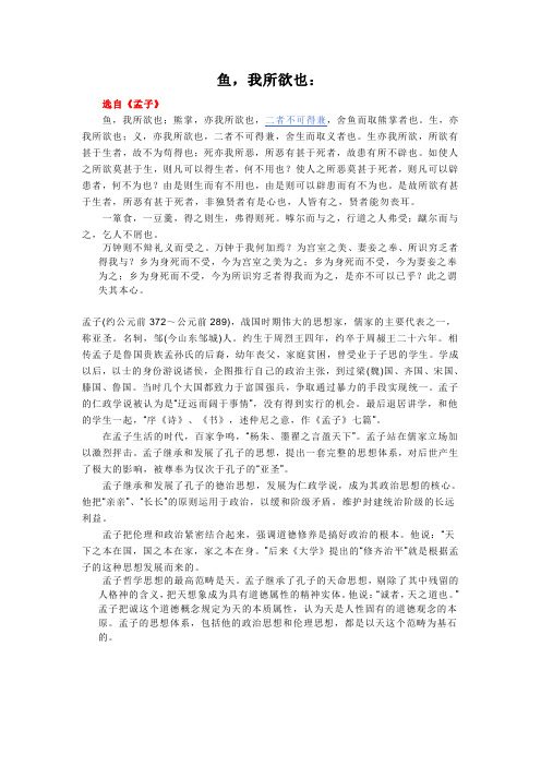 鱼我所欲也试题与答案