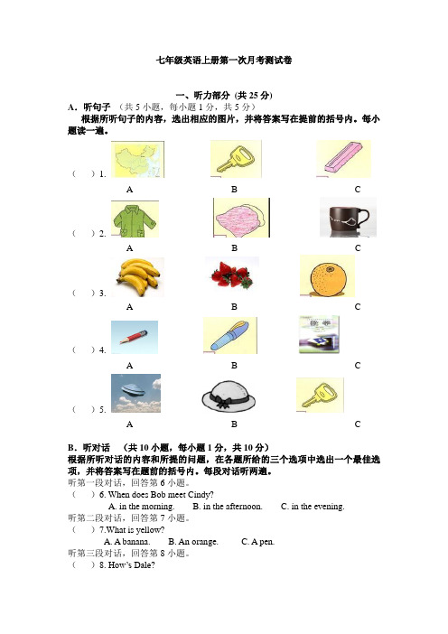 七年级英语第一次月考试卷