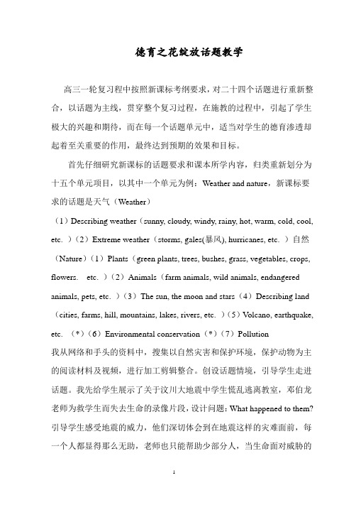 德育之花绽放话题教学
