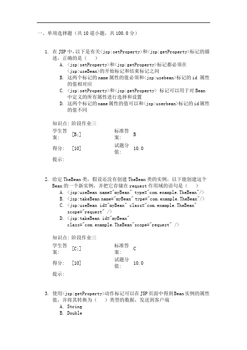 北邮Web技术阶段作业三