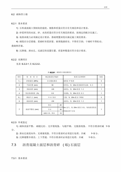 公路验收标准