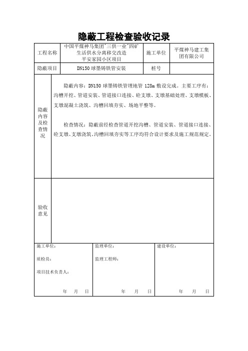 四矿-隐蔽验收记录