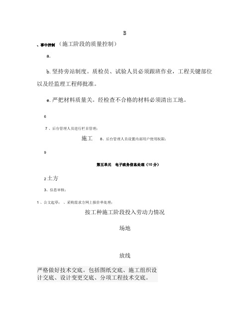 高速公路绿化资格预审施工组织设计.