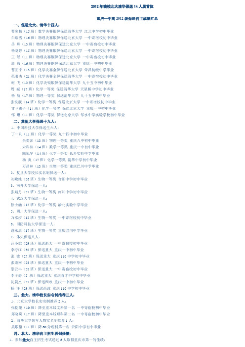 2012年我校北大清华保送14人居首位