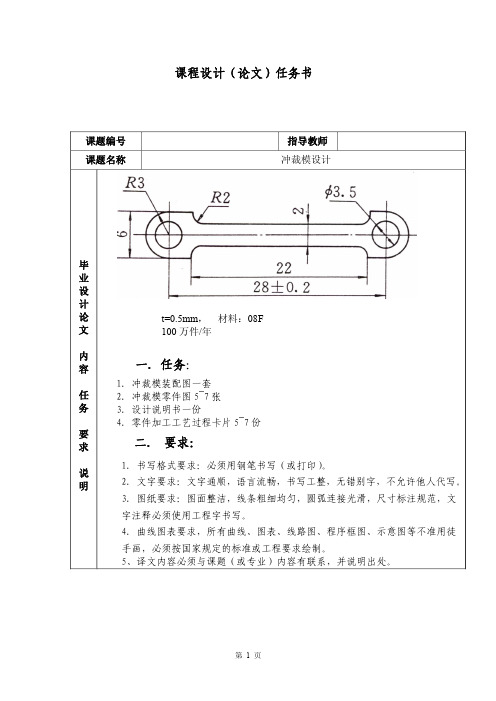 冲裁模设计（含全套CAD图纸）