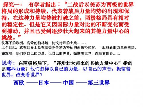 9.2新兴力量的崛起