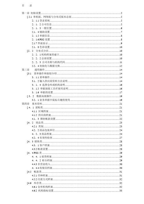 科脉商业管理使用手册2