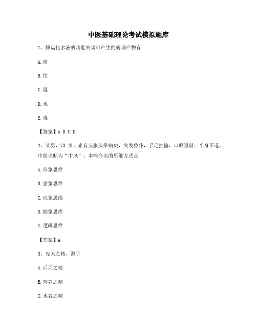 中医基础理论考试试题及答案(6)【最新】