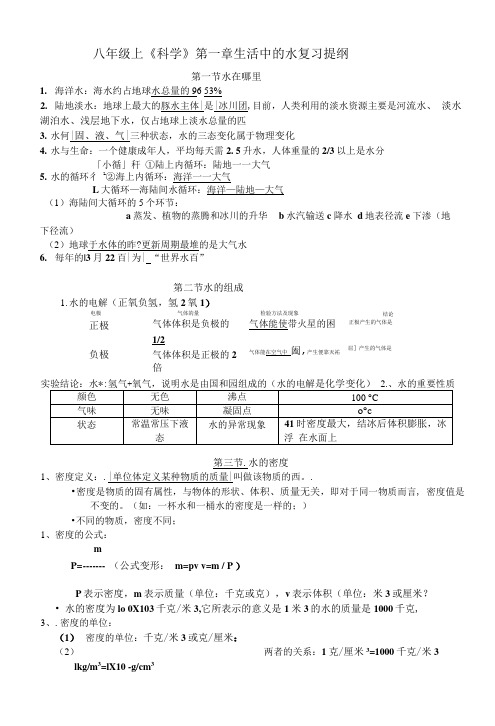 中考科学知识点总结 浙教版(精选).doc