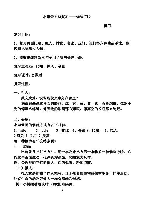 小学语文修辞复习教案