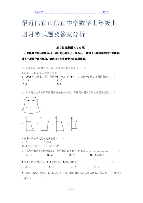 最近信宜市信宜中学数学七年级上册月考试题及答案分析