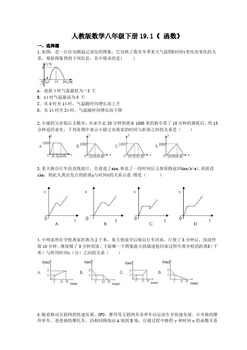 人教版数学八年级下册19.1---19.3考点复习题(含答案)