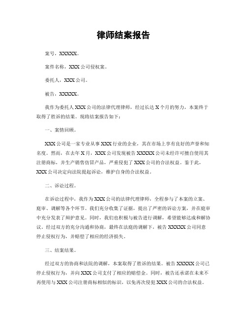 律师结案报告