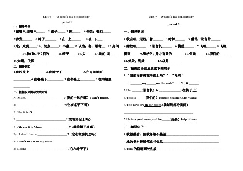 鲁教版英语六年级上Unit7 Where;s my schoolbag 学案(1)