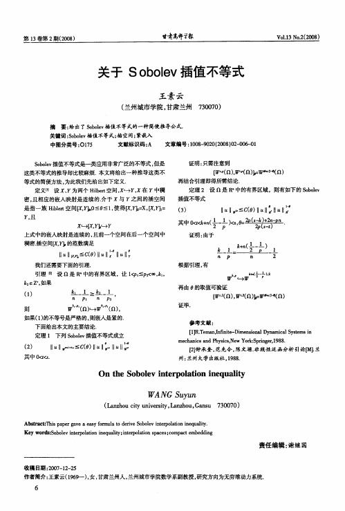 关于Sobolev插值不等式