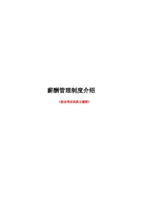 薪酬工具腾讯的薪酬管理制度.pdf