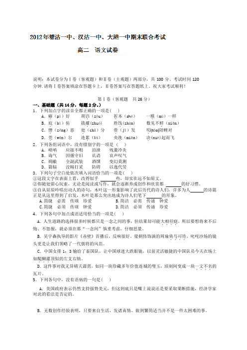 天津市塘沽一中、汉沽一中、大港一中11-12学年高二上学期期末联考语文试题