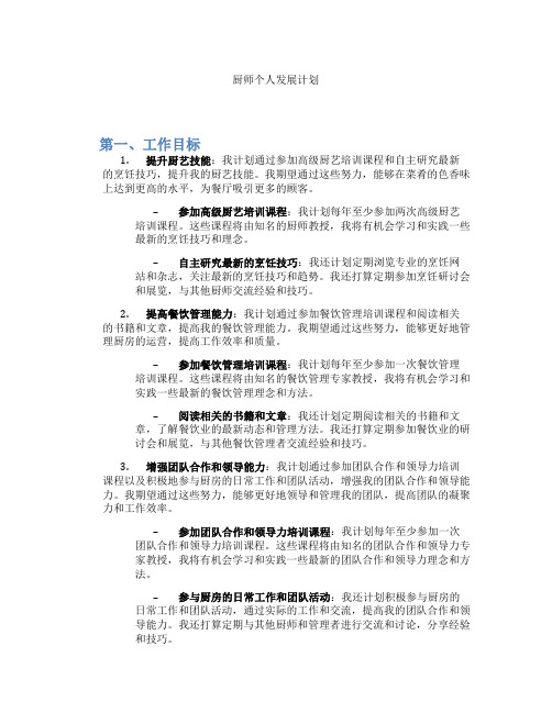 厨师个人发展计划