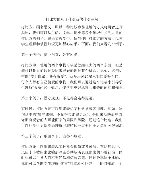 打比方的句子什么就像什么造句