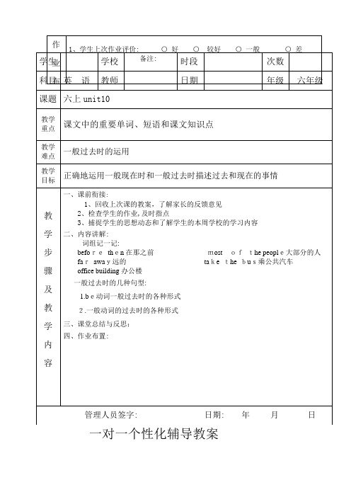 自-六年级英语一对一辅导教案 