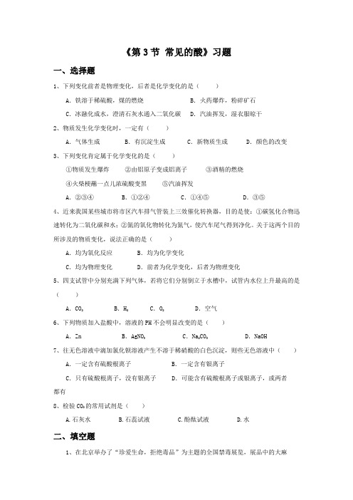 1.3《常见的酸》习题2