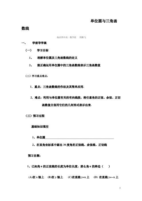 单位圆与三角函数线