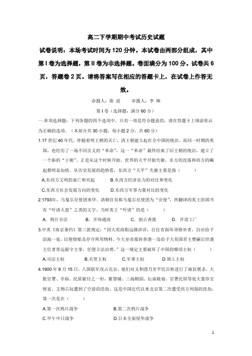 北京师范大学贵阳附属中学12-13学年下学期高二期中考试历史试题(附答案)