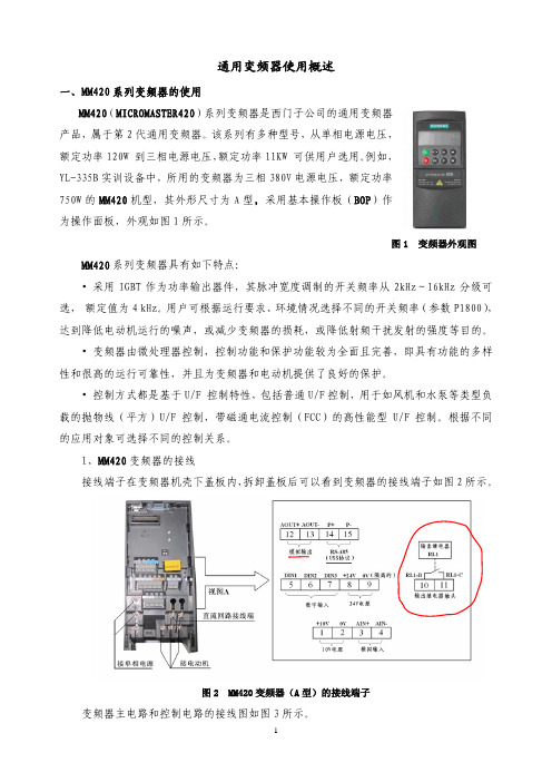 通用变频器使用概述