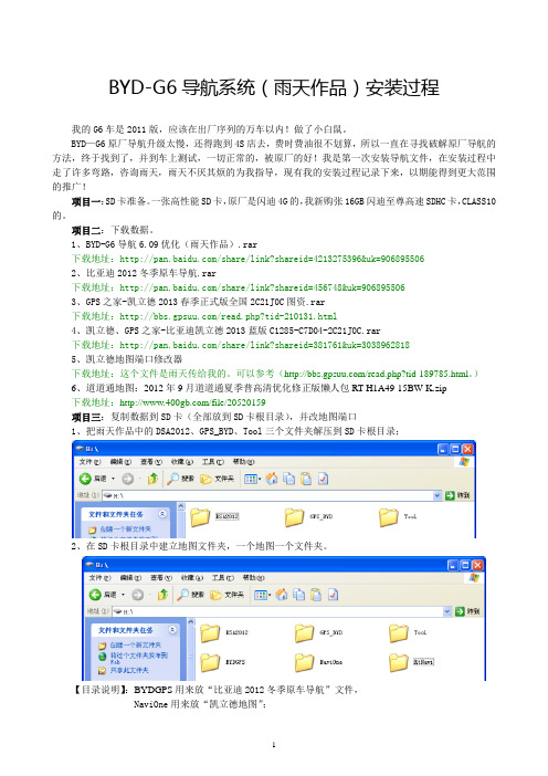 BYD-G6导航系统(雨天作品)安装过程