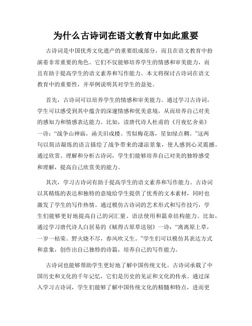 为什么古诗词在语文教育中如此重要