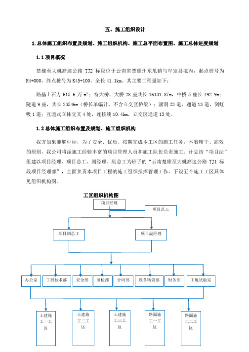 合同段施工组织设计初稿