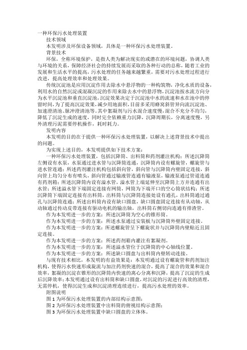 一种环保污水处理装置发明专利