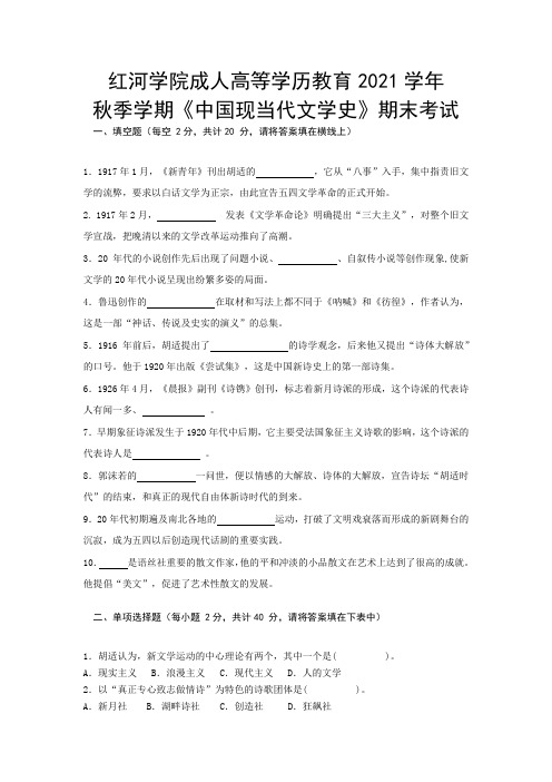 《中国现当代文学史》A卷期末考试试题及参考答案