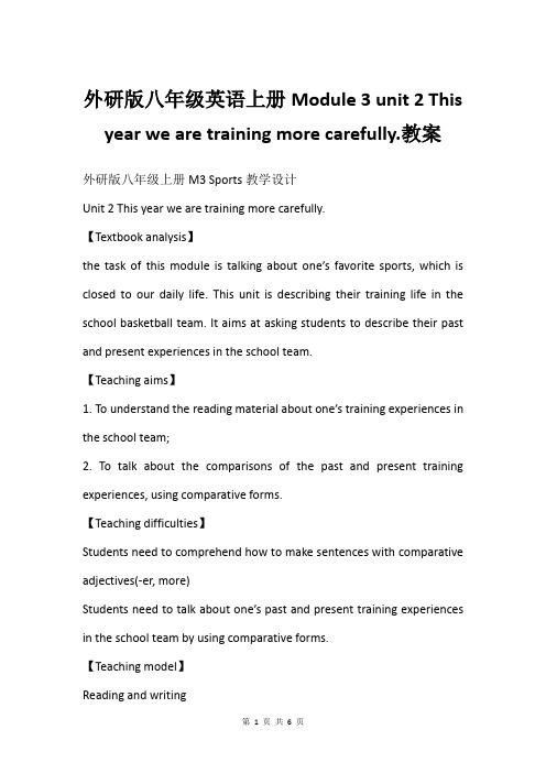 外研版八年级英语上册Module 3 unit 2 This year we are trainin