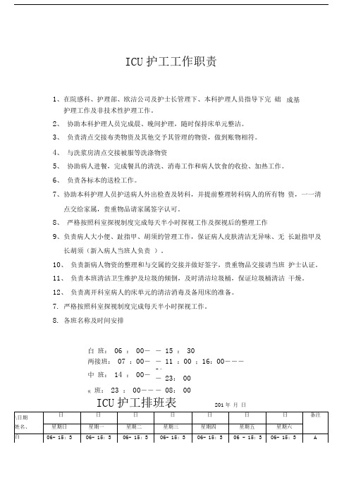 护工工作职责