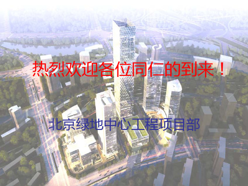 北京绿地中心627地块