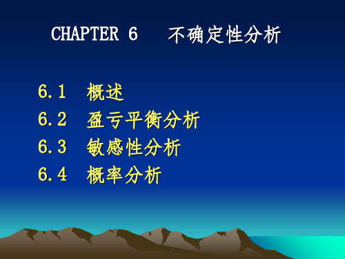 《工程经济学教学》6不确定性分析