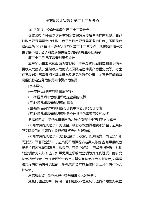 《中级会计实务》第二十二章考点