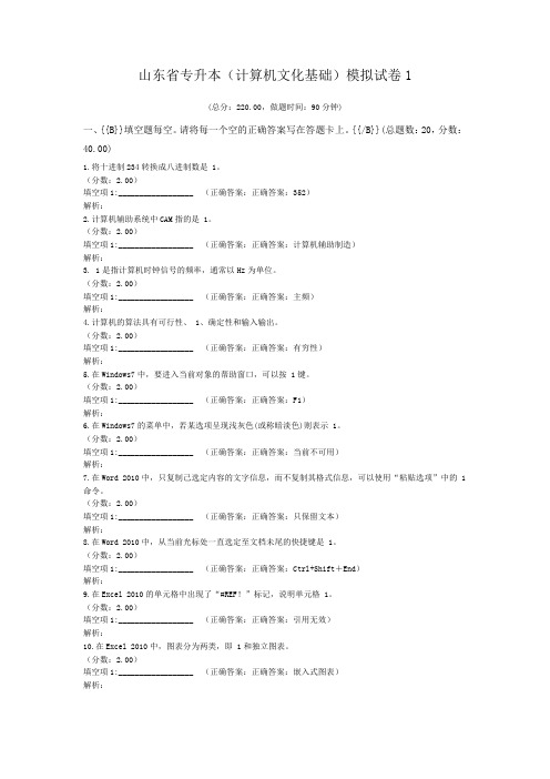 山东省专升本(计算机文化基础)模拟试卷1