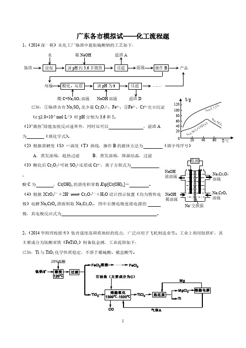 广东各市模拟考试——化工流程题-推荐下载