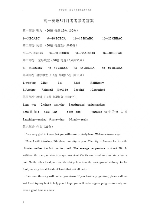 2017年高一英语3月月考考答案