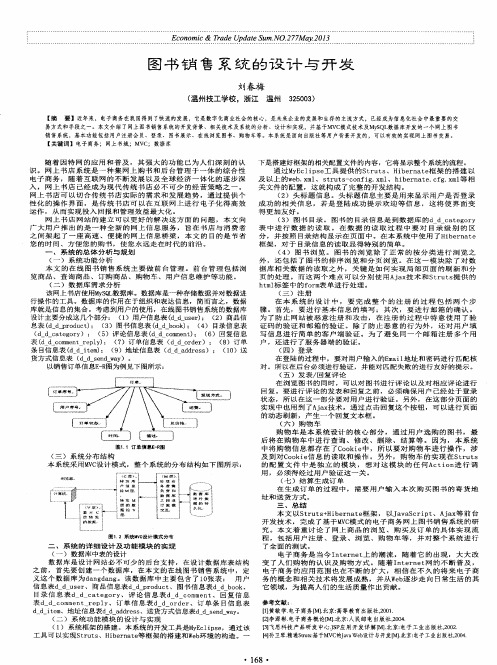 图书销售系统的设计与开发