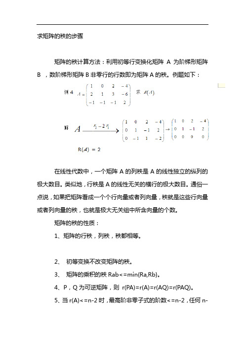 求矩阵的秩的步骤